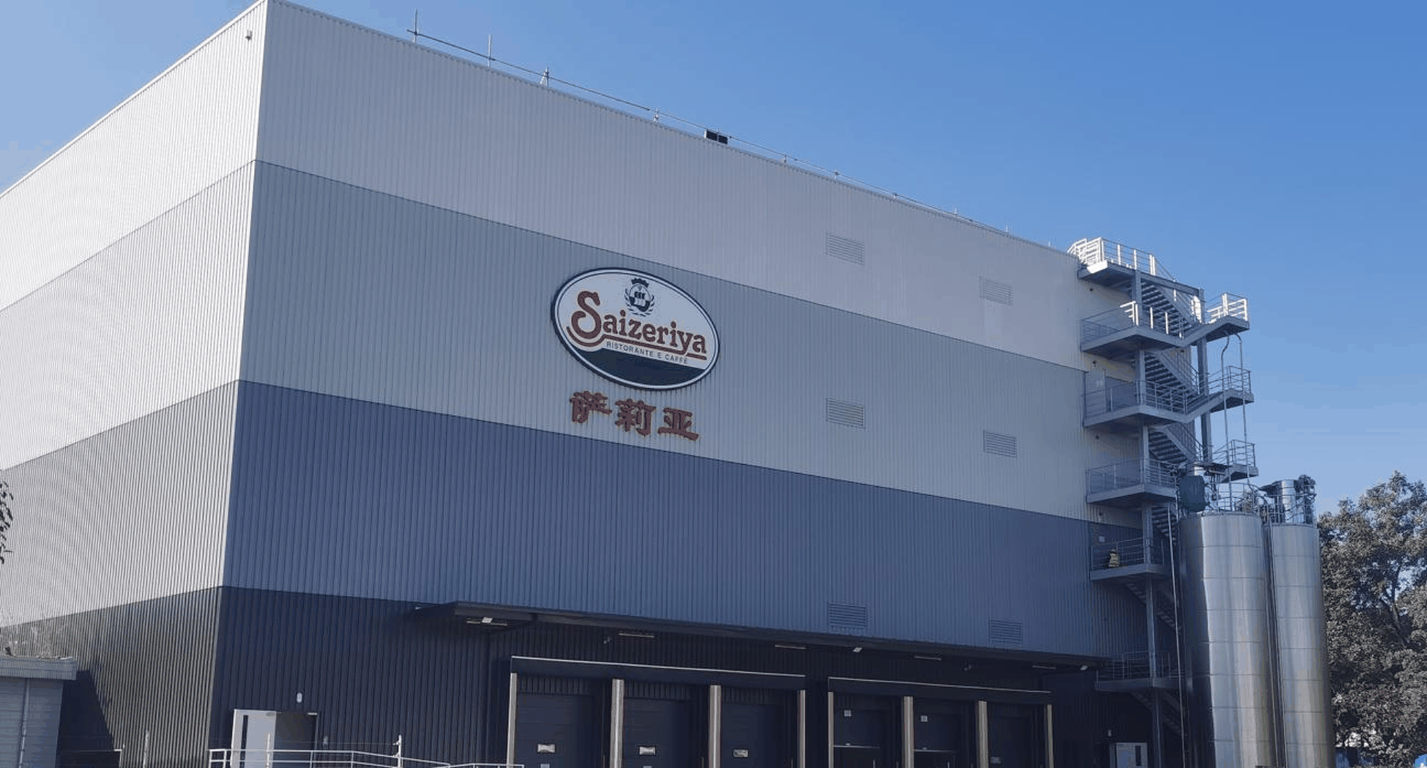 Guangzhou Saizeriya Food Co., Ltd.